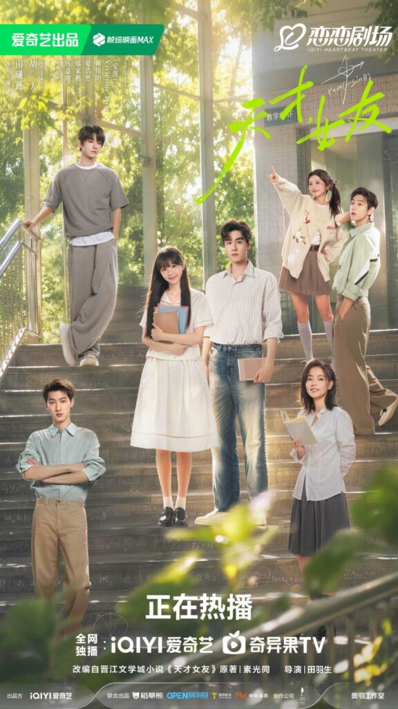 New Chinese Dramas Premier in August 2026 - Genius Girlfriend drama