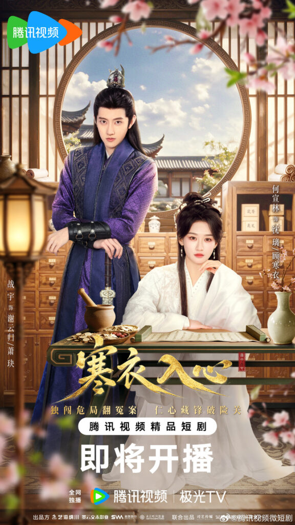 New Chinese Dramas Premier in August 2026 - Hanyi Enters the Heart