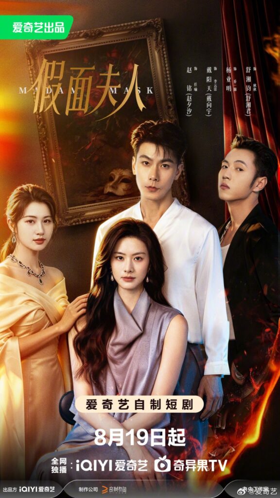 New Chinese Dramas Premier in August 2026 - Madam Mask 2026