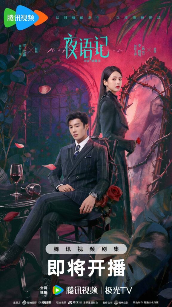 New Chinese Dramas Premier in August 2026 - Night Tales drama