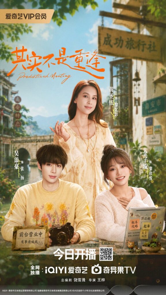 New Chinese Dramas Premier in August 2026 - Predestined Meeting drama