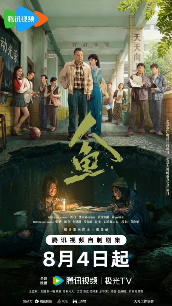 New Chinese Dramas Premier in August 2026 - Ren Yu drama