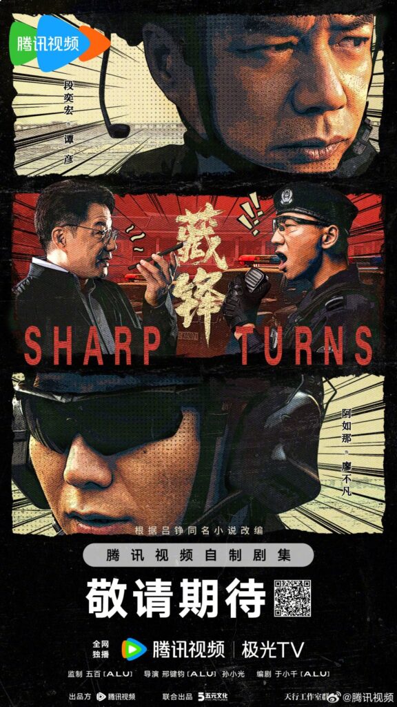 New Chinese Dramas Premier in August 2026 - Sharp Turns drama