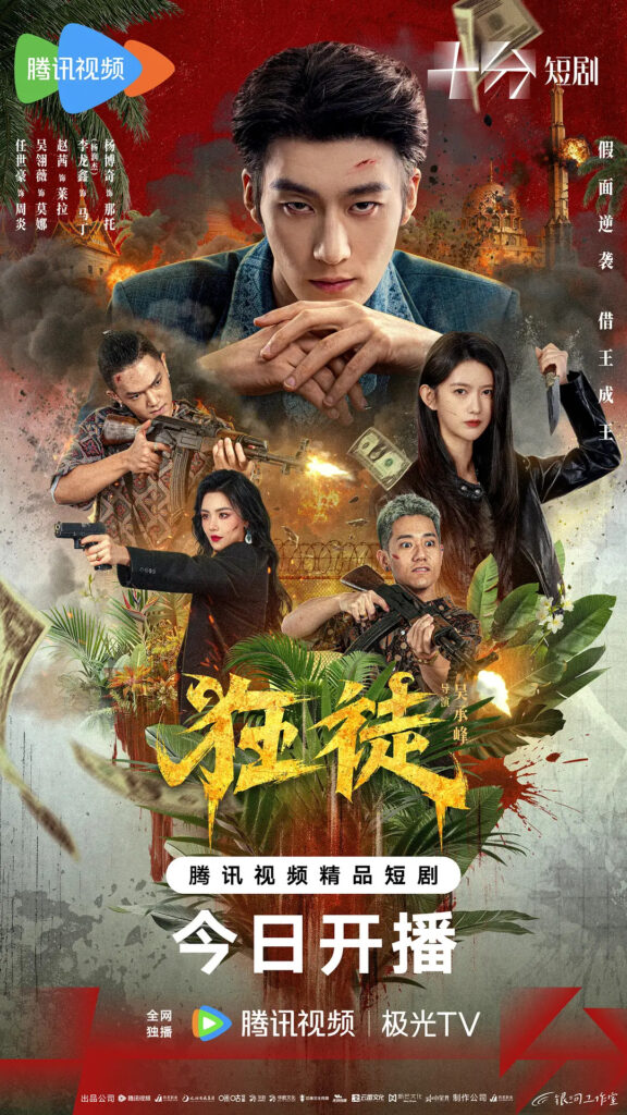 New Chinese Dramas Premier in August 2026 - The Outlaw drama