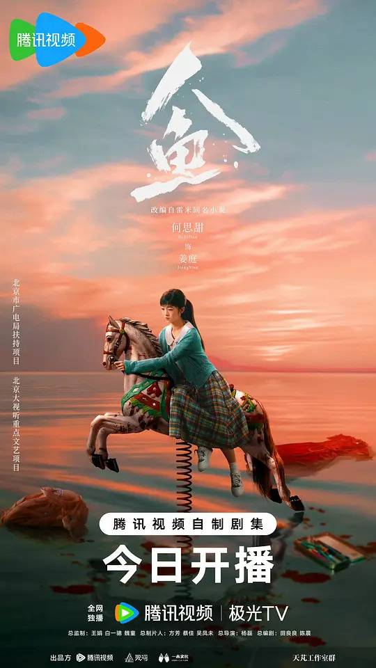 Ren Yu Drama Review - Jiang Ting (Played by He Si Tian)