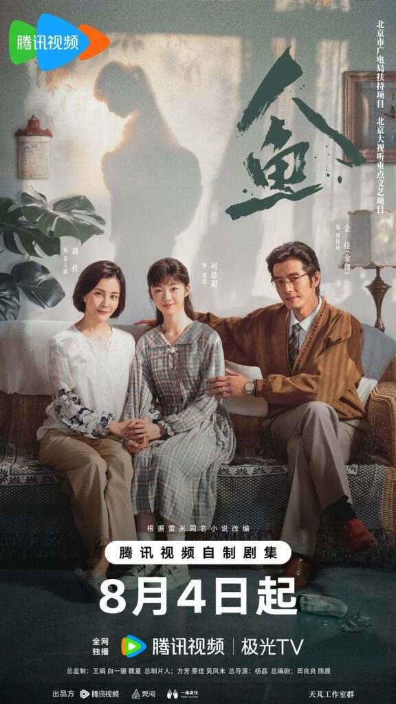 Ren Yu Drama Review - Jiang family