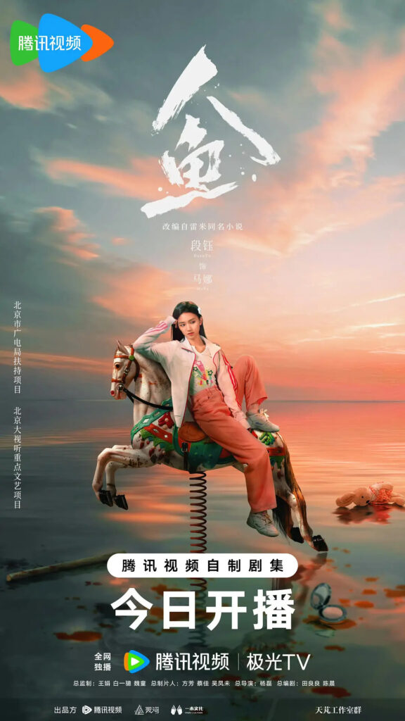 Ren Yu Drama Review - Ma Na (Played by Duan Yu)