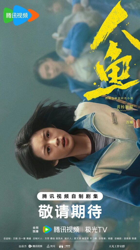 Ren Yu Drama Review - Su Lin