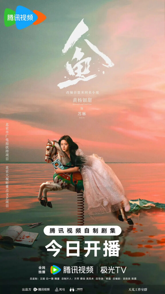 Ren Yu Drama Review - Su Lin (Played by Huangyang Tian Tian)