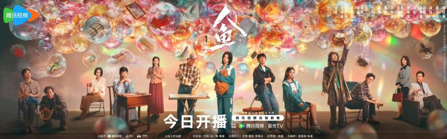 Ren Yu Drama Review - poster
