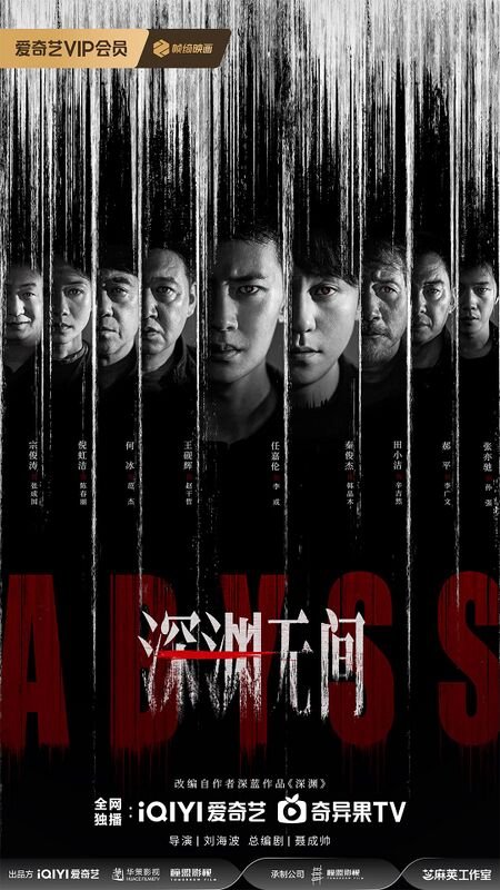 New Chinese Dramas Release in September 2026 - Abyss