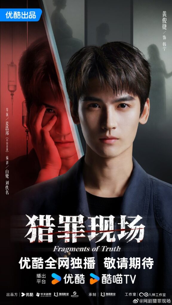 New Chinese Dramas Release in September 2026 - Fragment of Truth