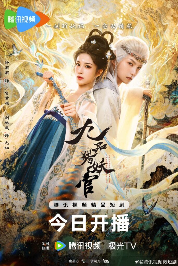 New Chinese Dramas Release in September 2026 - No. 9 Hunter
