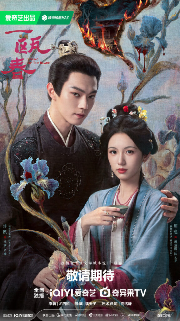 New Chinese Dramas Release in September 2026 - Spring of the Blade