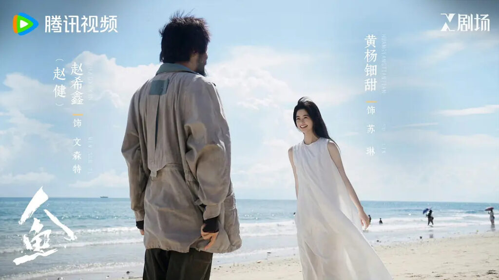 Ren Yu Ending Explained - What Happened to Su Lin and Vincent?