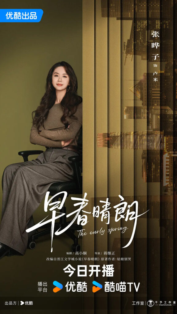 The Early Spring Drama Review - Lu Mi (Played by Zhang Ye Zi)