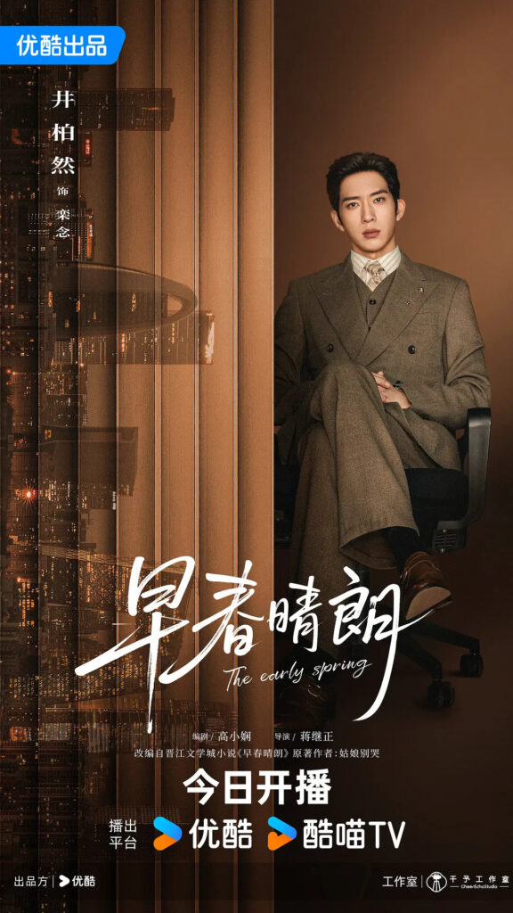 The Early Spring Drama Review - Luan Nian / Luke (Played by Jing Bo Ran)