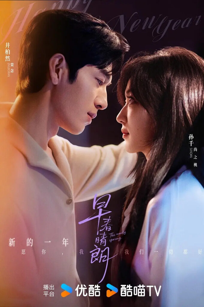 The Early Spring Drama Review - Shang Zhi Tao and Luan Nian