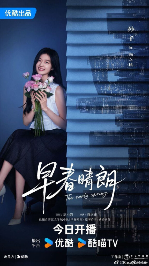 The Early Spring Drama Review - Shang Zhi Tao / Flora (Played by Sun Qian)