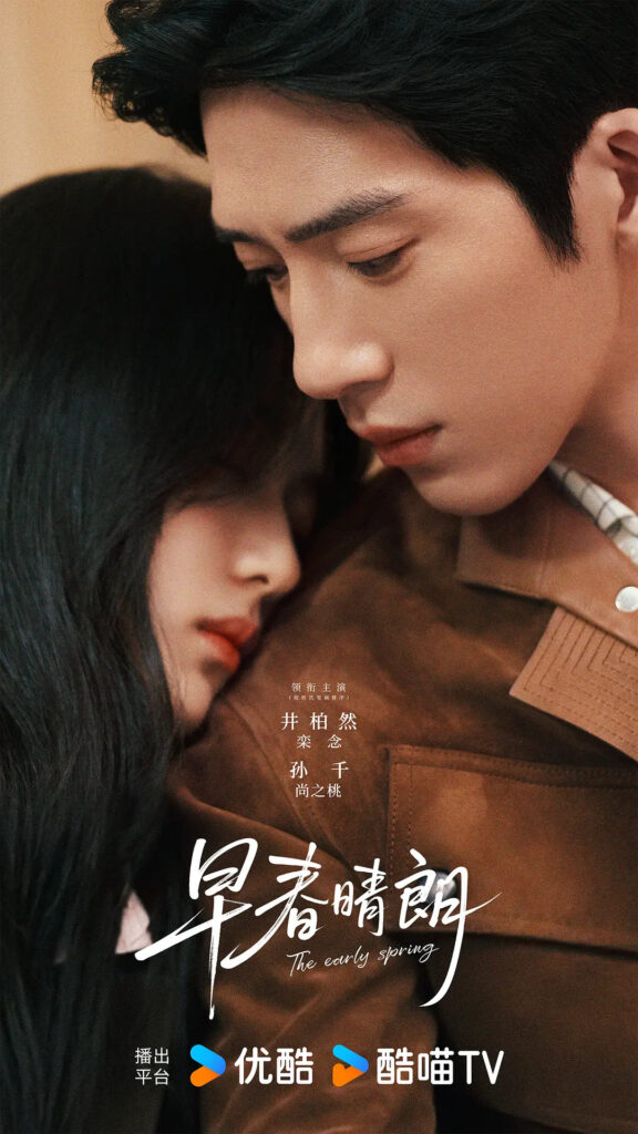 The Early Spring Drama Review - poster 4