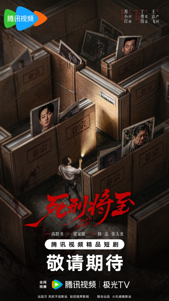 New Chinese Dramas Release in October 2026 - Death is Coming