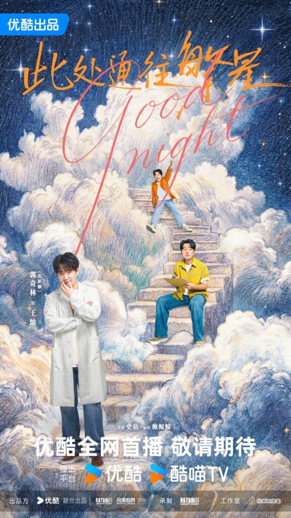 New Chinese Dramas Release in October 2026 - Good Night