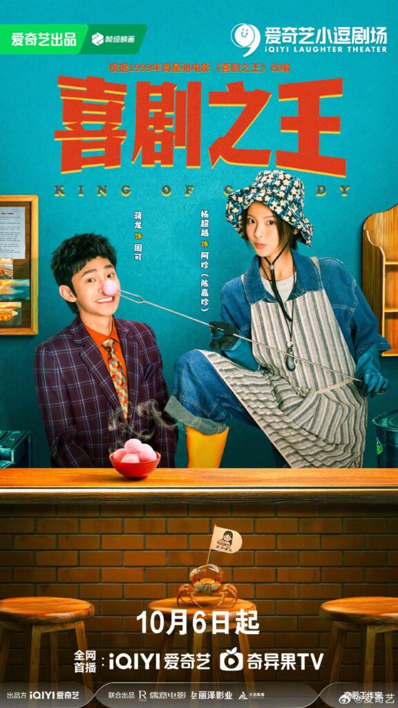 New Chinese Dramas Release in October 2026 - King of Comedy