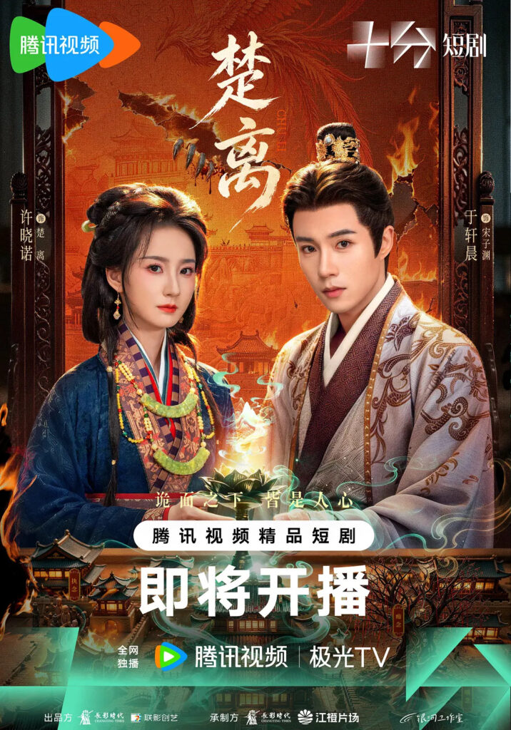 New Chinese Dramas Release in October 2026 - Reunion Across Time