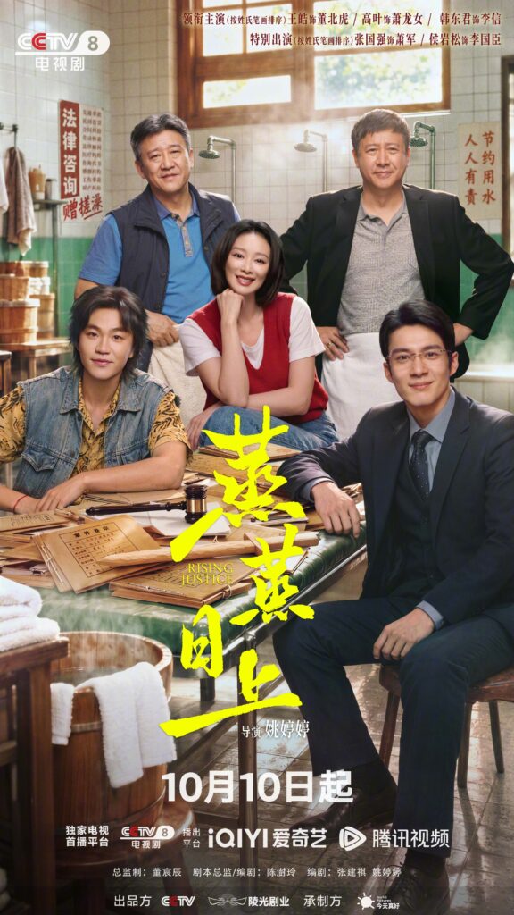 New Chinese Dramas Release in October 2026 - Rising Justice