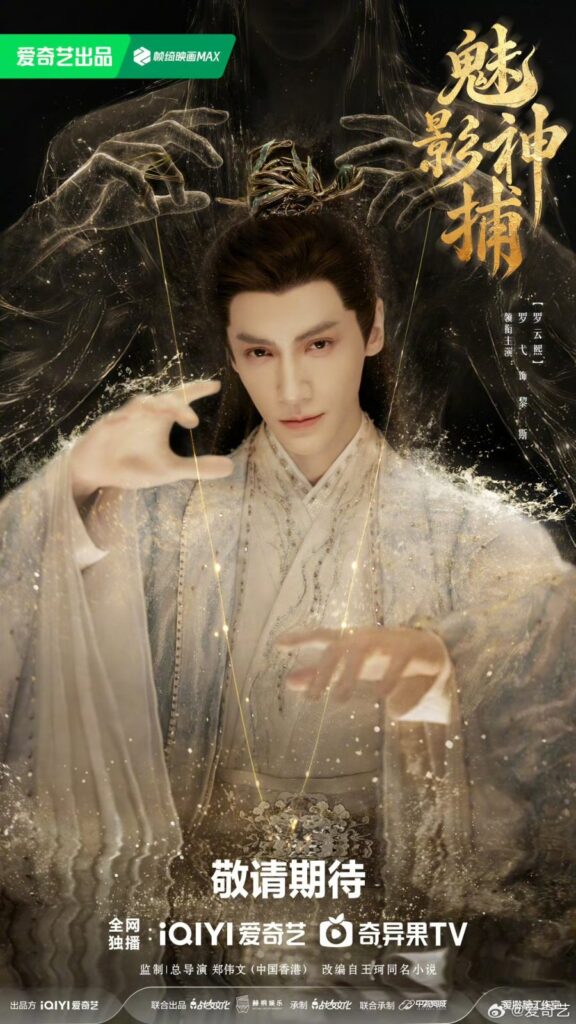 New Chinese Dramas Release in October 2026 - Shadow Punisher