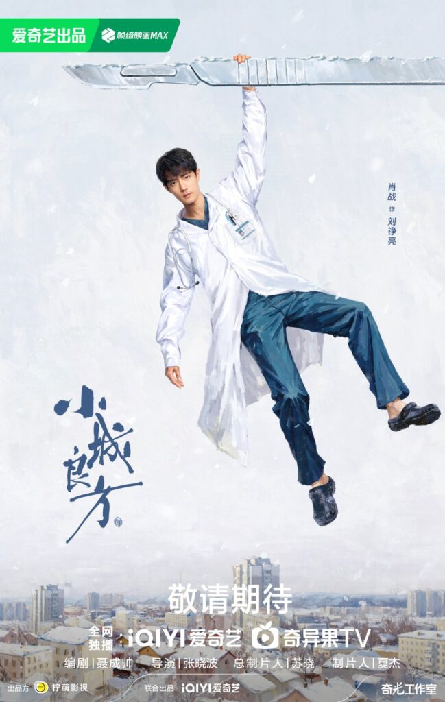 New Chinese Dramas Release in October 2026 - The Flying Doctor / Small Town Remedy / Xiao Cheng Liang Fang