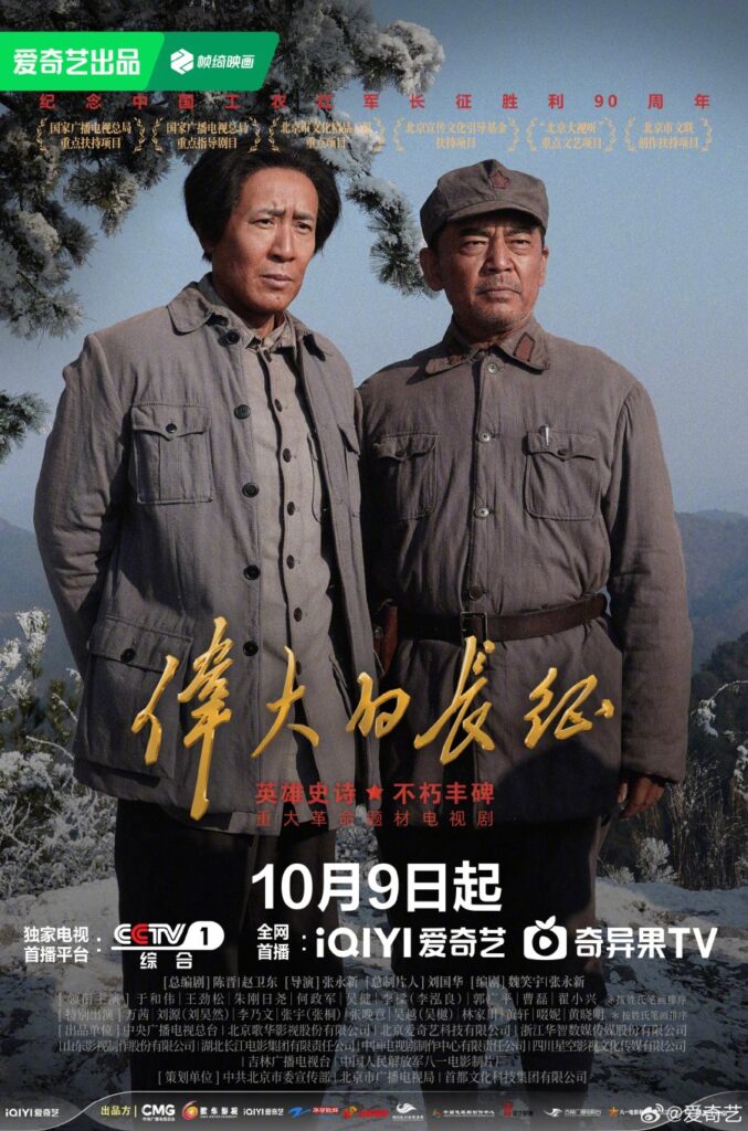 New Chinese Dramas Release in October 2026 - Wei Da De Chang Zheng