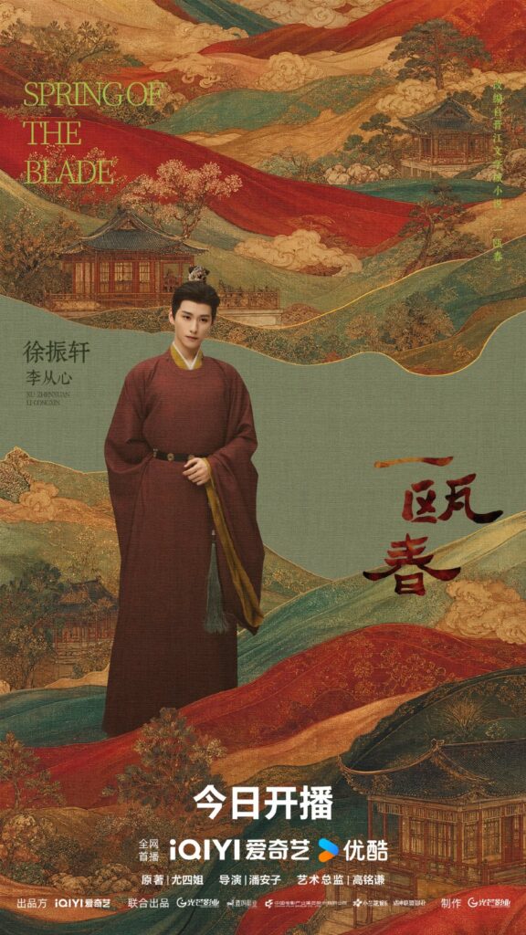 Spring of the Blade Drama Review - Li Cong Xin / Chun Zhi (Played by Xu Zhen Xuan)