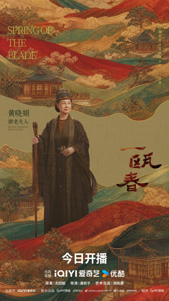 Spring of the Blade Drama Review - Old Madam Xie (Played by Huang Xiao Juan)