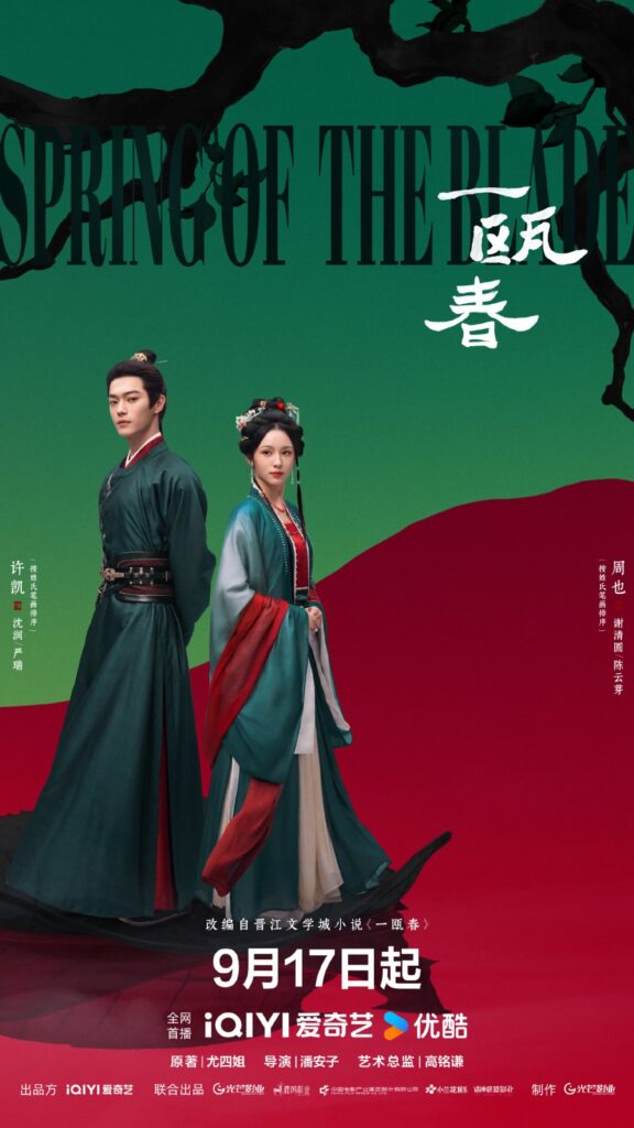 Spring of the Blade Drama Review - Shen Run and Xie Qing Yuan