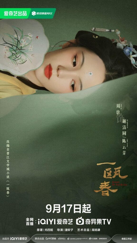 Spring of the Blade Drama Review - Xie Qing Yuan / Chen Yun Ya (Played by Zhou Ye)