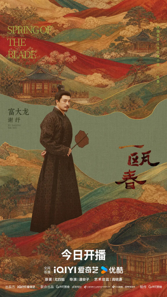 Spring of the Blade Drama Review - Xie Shu (Played by Fu Da Long)