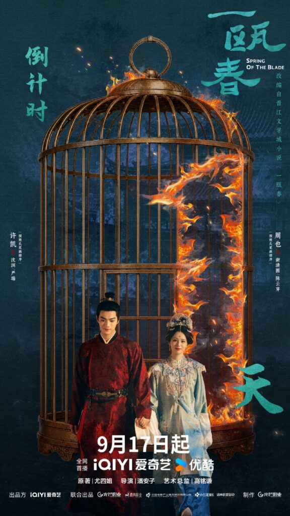 Spring of the Blade Drama Review - poster 4